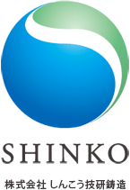 SHINKO 株式会社 しんこう技研鋳造